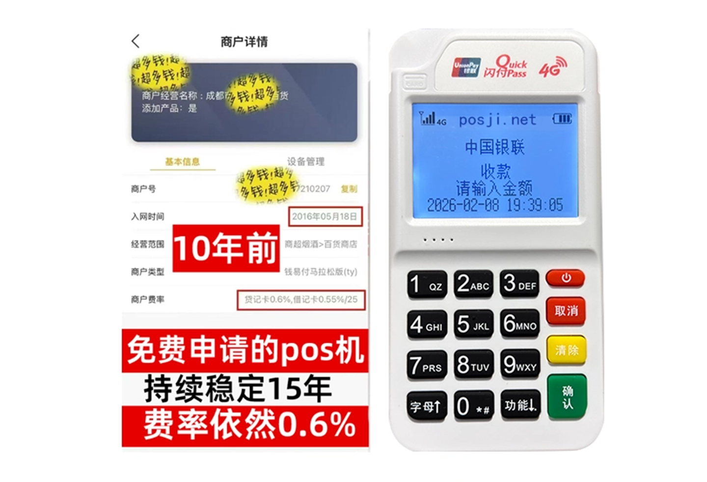 个人POS机办理全流程详解，稳定费率保障盈利无忧，实时到账提升资金周转率