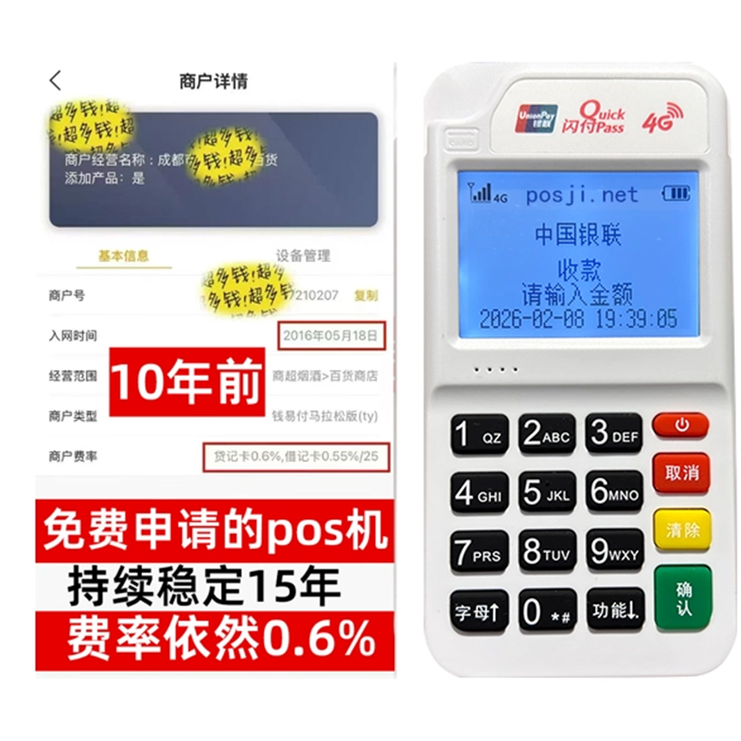 安仁如何办理费率稳定的POS机？免费领取+极速到账，省时赢商机