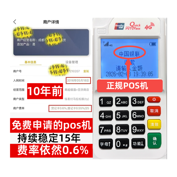 跑业务用POS机,提升回款效率50%,小微商户必备高性价比神器 跑业务用POS机,提升回款效率50%,小微商户必备高性价比神器